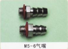 M5-6气嘴