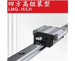 LMG..H/LH四方高组装型