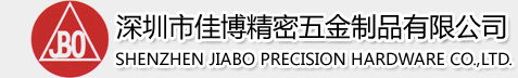 SHENZHEN JIABO PRECISION HARDWARE CO.,LTD.